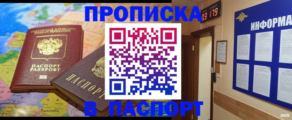 временная регистрация недорого в Копейске
