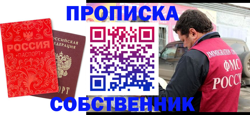 временная регистрация для школы в Копейске