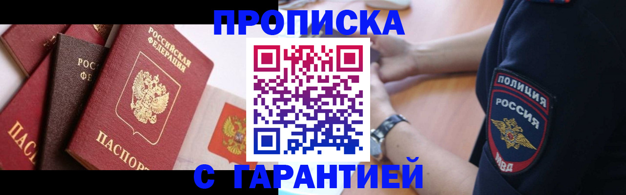 прописка законно в Копейске