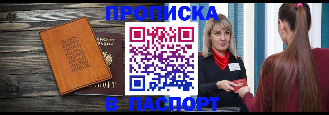 прописка в квартире в Копейске